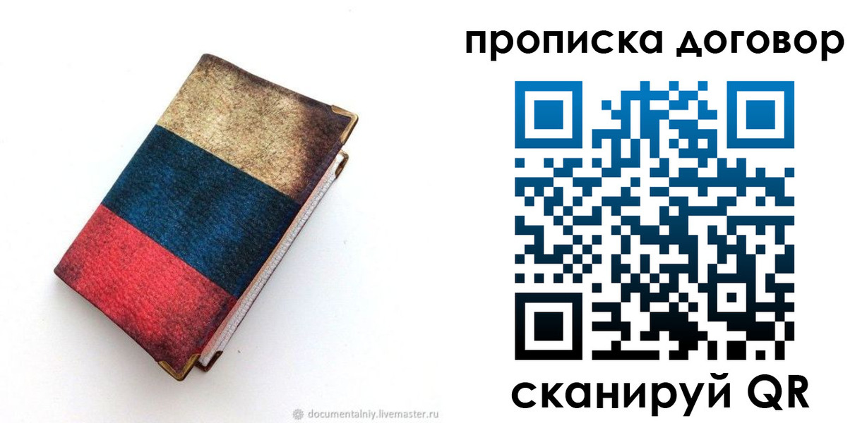 прописка паспорт в Поворино