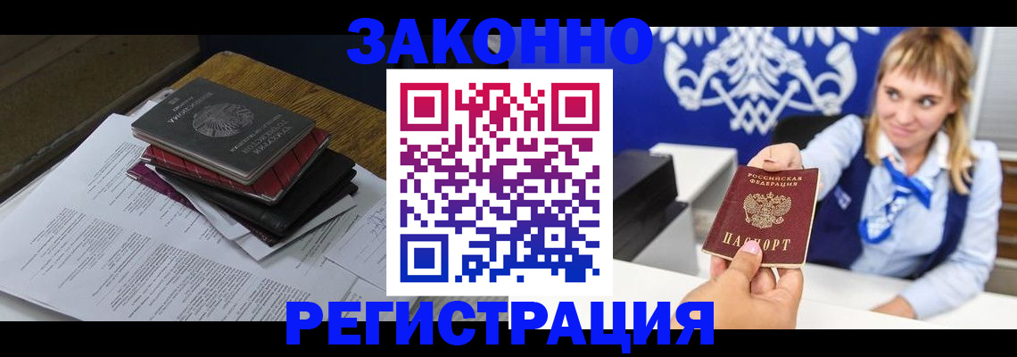 прописка регистрация в Поворино