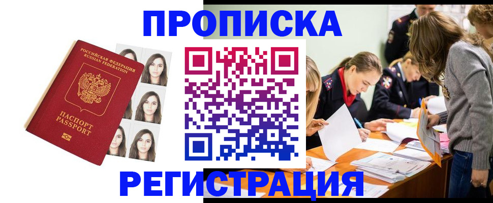 где прописаться в Поворино