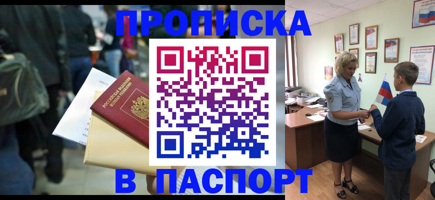 прописка для военкомата в Поворино
