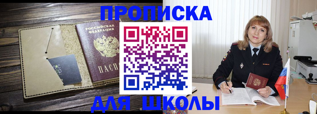 прописка в Поворино